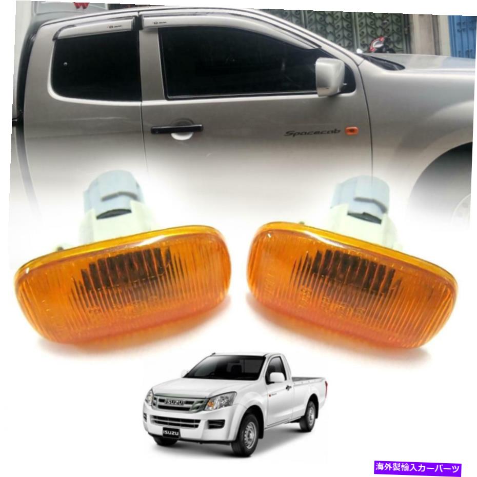 サイドマーカー サイドマーカーランプターンシグナルライトアンバーdmax dmaxピックアップ2002-2018 Side Marker Lamp Turn Signal Light Amber For Isuzu D-max Dmax Pickup 2002-2018