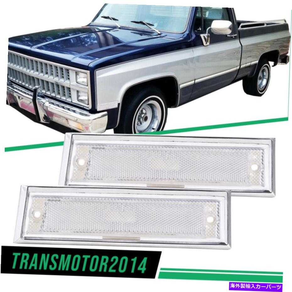 サイドマーカー シボレーブレザーGMCジミーC/K Rサイドベゼルマーカーライトペアクリアレンズに適しています Fit For Chevy Blazer GMC Jimmy C/K R Side Bezel Marker Light Pair Clear Lens