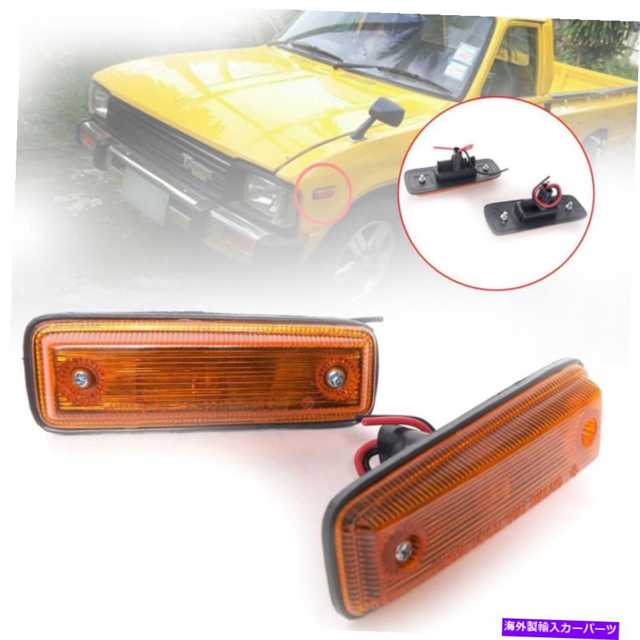 サイドマーカー サイドマーカーターンシグナルライトランプLH RH FIT TOYOTA HILUX LN40ピックアップ1979-1983 Side Marker Turn Signal Lights Lamp Lh Rh Fit Toyota Hilux Ln40 Pickup 1979-1983