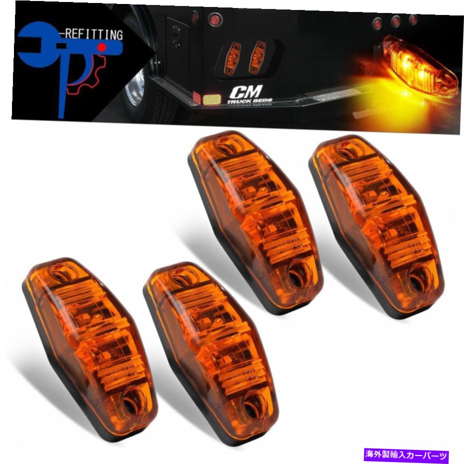 サイドマーカー 4 x LEDライト2Diodeアンバー表面マウントクリアランスサイドマーカートレーラーランプ 4 x LED Light 2Diode Amber Surface Mount Clearance Side Marker Trailer Lamp