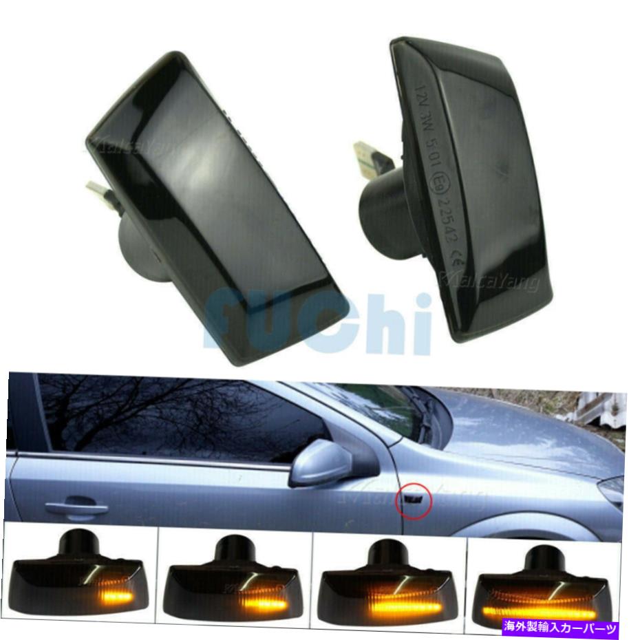 サイドマーカー Opel InsigniaのサイドマーカーライトシーケンシャルLED Side Marker Light Sequential LED For Opel Insignia A MK1 Opel Meriva B MK2 Adam