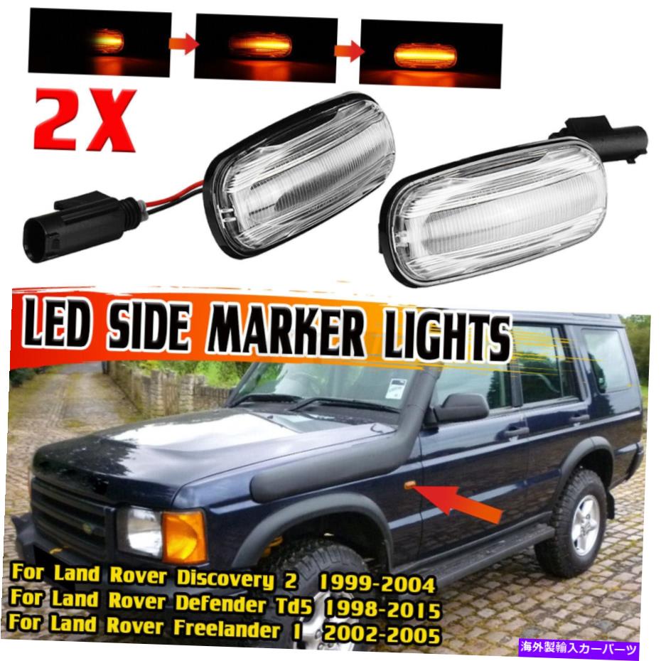 サイドマーカー ランドローバーディスカバリーのためのクリアアンバーダイナミックLEDサイドマーカーライトインジケーター2 Clear Amber Dynamic LED Side Marker Light Indicator For Land Rover DISCOVERY 2