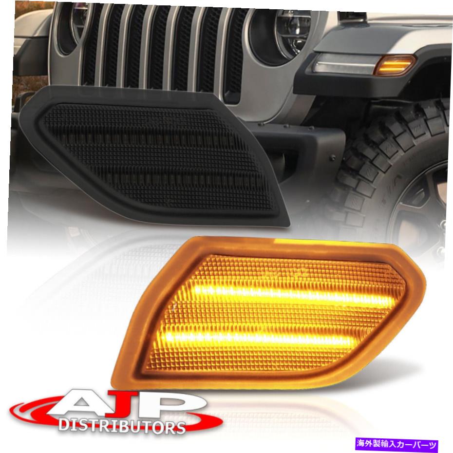 サイドマーカー 2018-2021ラングラーJLグラディエーターJTのスモークLEDサイドマーカーライトバンパー..