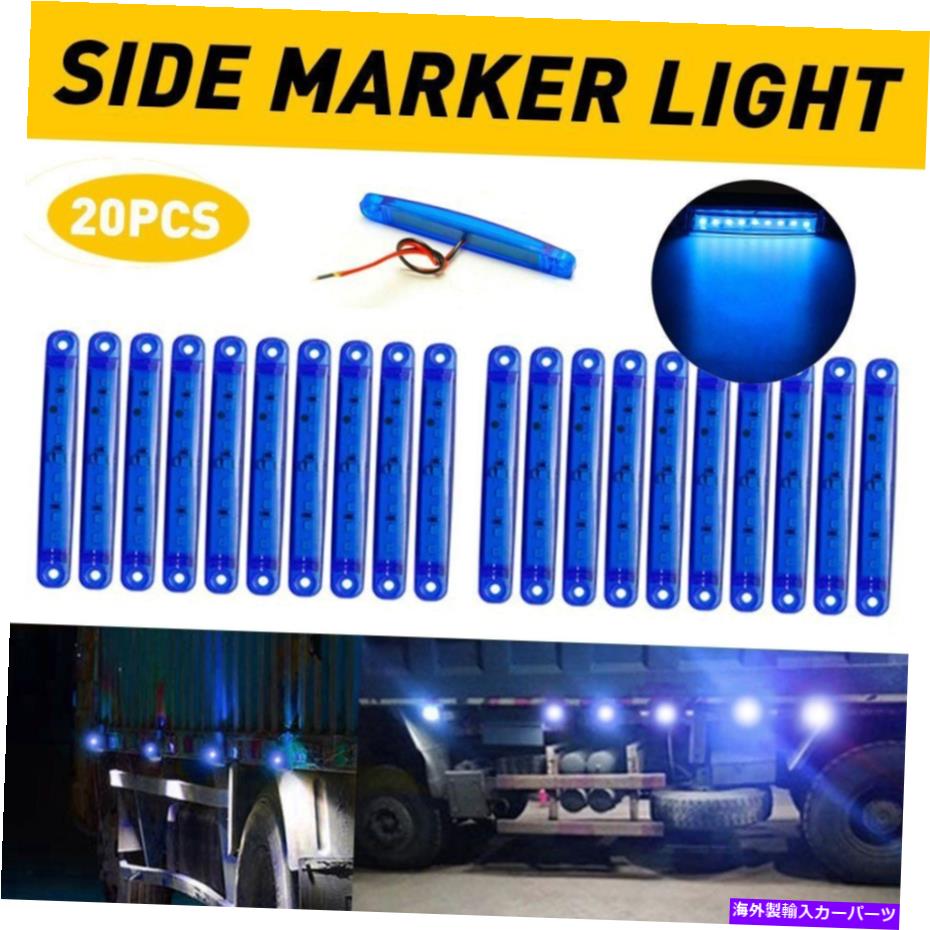 サイドマーカー ブルー20pcs 9led密封されたサイドマーカークリアランスライト12Vカートラックトレーラートラック Blue 20PCS 9LED Sealed Side Marker Clearance Light 12V Car Truck Trailer Lorry