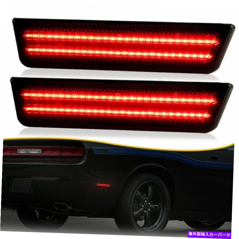 サイドマーカー 2008-2014チャレンジャー/11-14チャージャーUSの煙指導されたリアサイドマーカーライトペア Smoke LED Rear Side Marker Lights Pair For 2008-2014 Challenger/11-14 Charger US