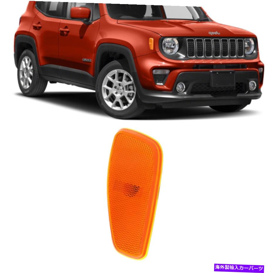 サイドマーカー 2015-2021 Jeep Renegade Side Marker Light Lamp CAPA認定助手席側 For 2015-2021 Jeep Renegade Side Marker Light Lamp CAPA Certified Passenger Side