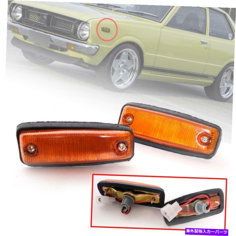 サイドマーカー サイドマーカーターンシグナルライトランプフィットトヨタカローラKe30 KE35 TE37 KE36 TE31 SIDE MARKER TURN SIGNAL LIGHT LAMP FIT TOYOTA COROLLA KE30 KE35 TE37 KE36 TE31