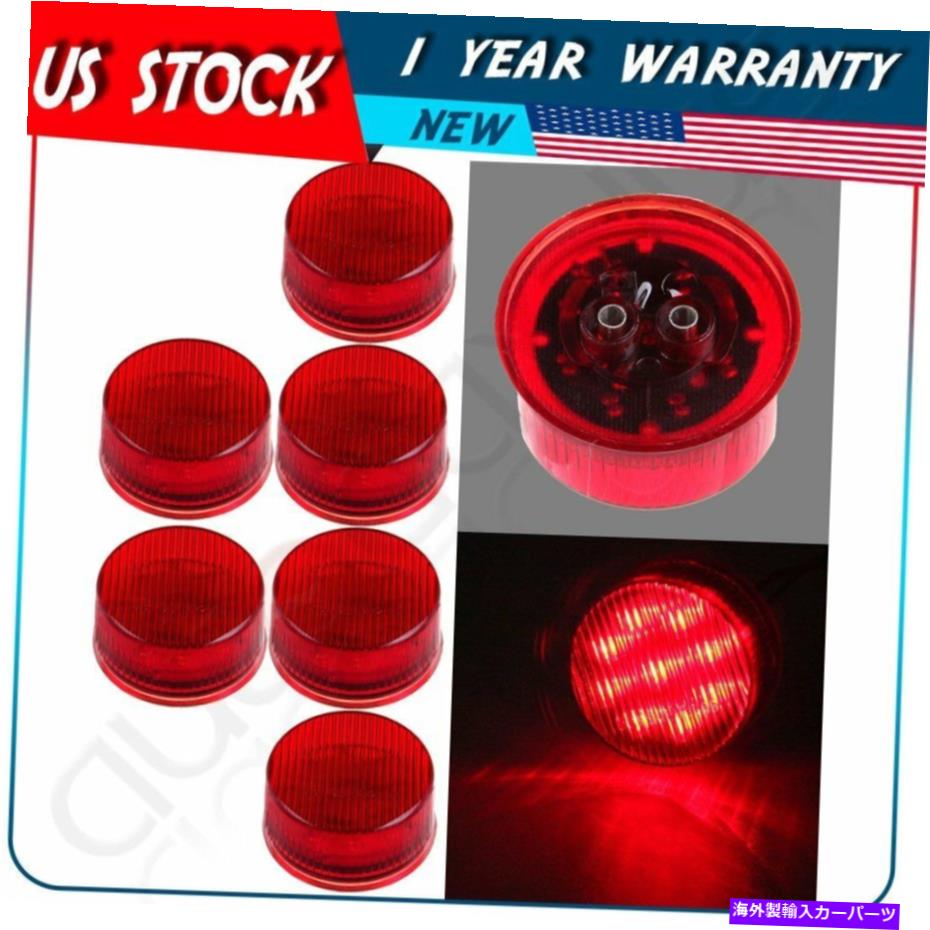 サイドマーカー 6x赤側のマーカー2 "ラウンド9 LEDクリアランスライトトラックトレーラーRV用ユニバー..