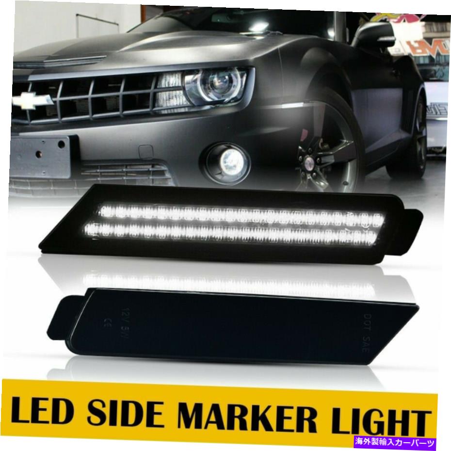 サイドマーカー 10-15シボレーカマロフロントLEDバンパーサイドマーカーライトランプホワイトUSのオーキシト AUXITO FOR 10-15 CHEVY CAMARO FRONT LED BUMPER SIDE MARKER LIGHT LAMPS White US