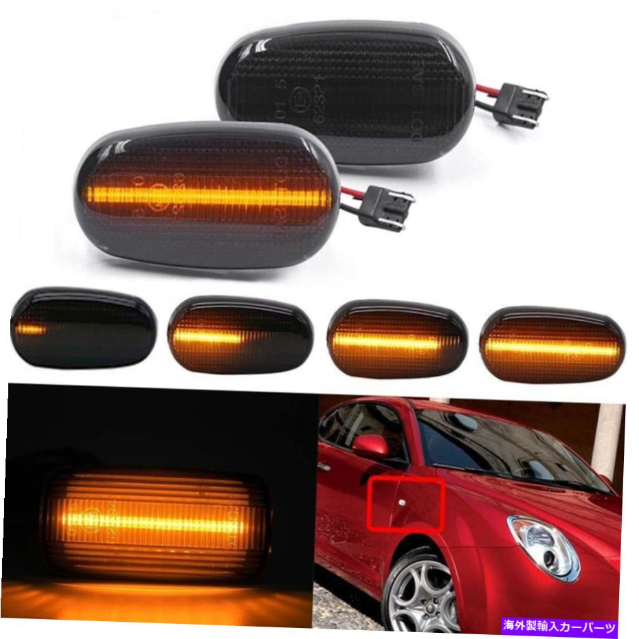 サイドマーカー Alfa Romeo Mito 147 GT Fiat Bravo Smoke LensダイナミックLEDサイドマーカーライトの場合 For Alfa Romeo Mito 147 GT Fiat Bravo Smoke Lens Dynamic LED Side Marker Lights