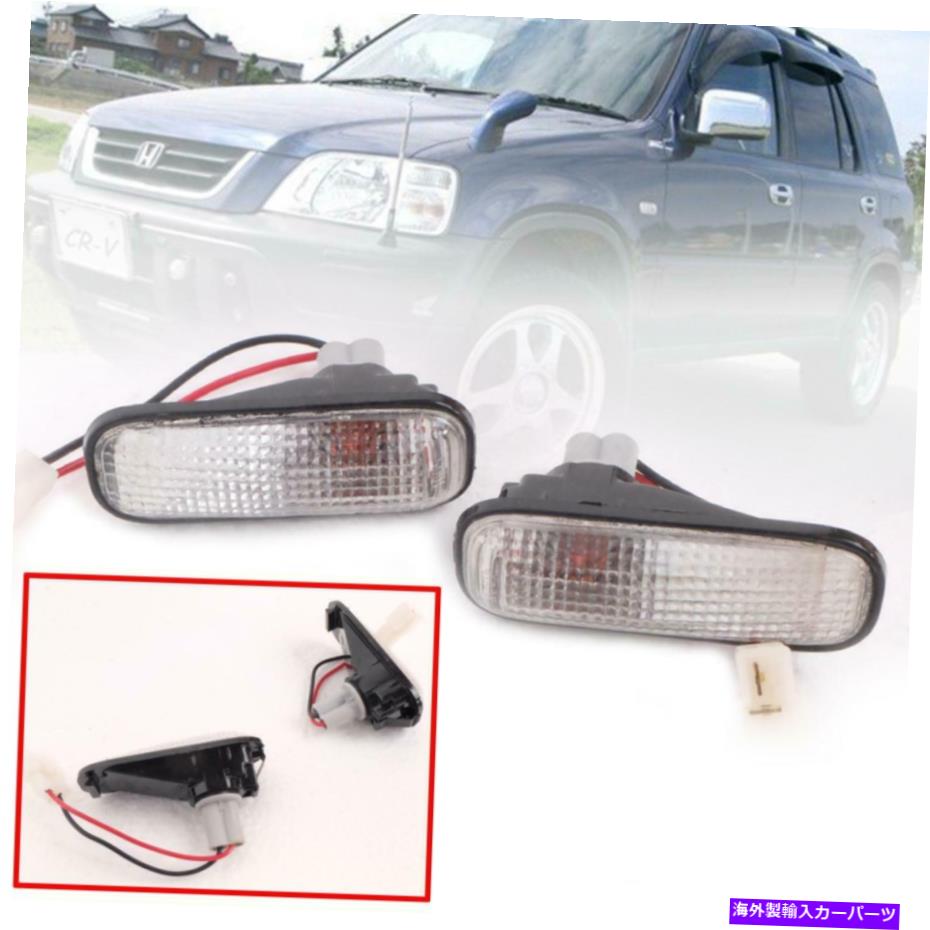 サイドマーカー サイドマーカーランプターンシグナルライトホワイトレンズホンダCR-V CRV RD1 1995-2001 Side Marker Lamp Turn Signal Light White Lens For Honda CR-V CRV RD1 1995-2001