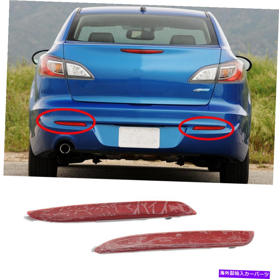 ɥޡ 2010-2013ޥĥ3ꥢХѡ֥ե쥯ɥޡ饤ȤŬ礷ޤ Fit For 2010-2013 MAZDA 3 Rear Bumper Left Right Red Reflector Side Marker Light
