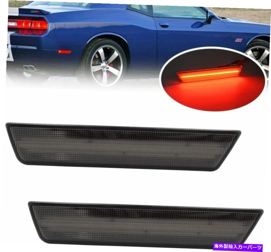 サイドマーカー スモークレンズLEDサイドマーカーライトレッド08-14ダッジチャレンジャー11-14充電器 Smoked Lens LED Side Marker Lights Red For 08-14 Dodge Challenger 11-14 Charger