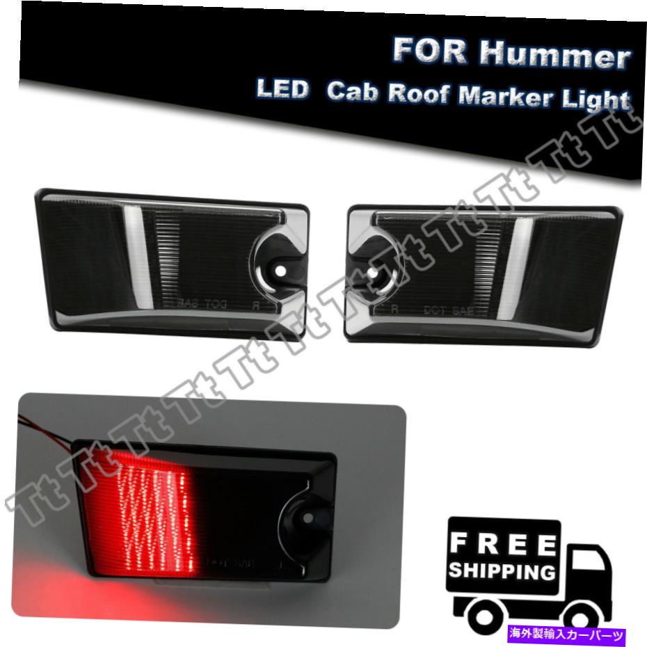 サイドマーカー 03-09ハマーH2 sutの2x赤色LEDスモークリアキャブルーフクリアランスマーカーライト 2x..