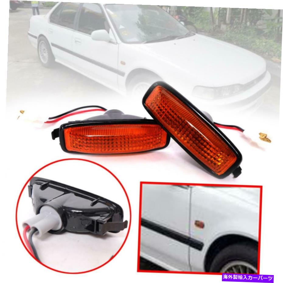 サイドマーカー サイドマーカーインジケーターランプターンシグナルライトペアフィットホンダアコード1994-1997 Side Marker Indicator Lamp Turn Signal Light Pair Fit Honda Accord 1994-1997