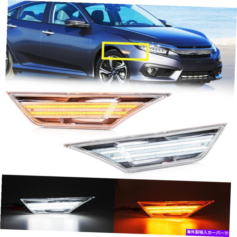 サイドマーカー 16-21ホンダシビック2xクリアホワイトLEDサイドマーカーライトは信号ランプDRLをターン For 16-21 Honda Civic 2x Clear White LED Side Marker Lights Turn Signal Lamp DRL