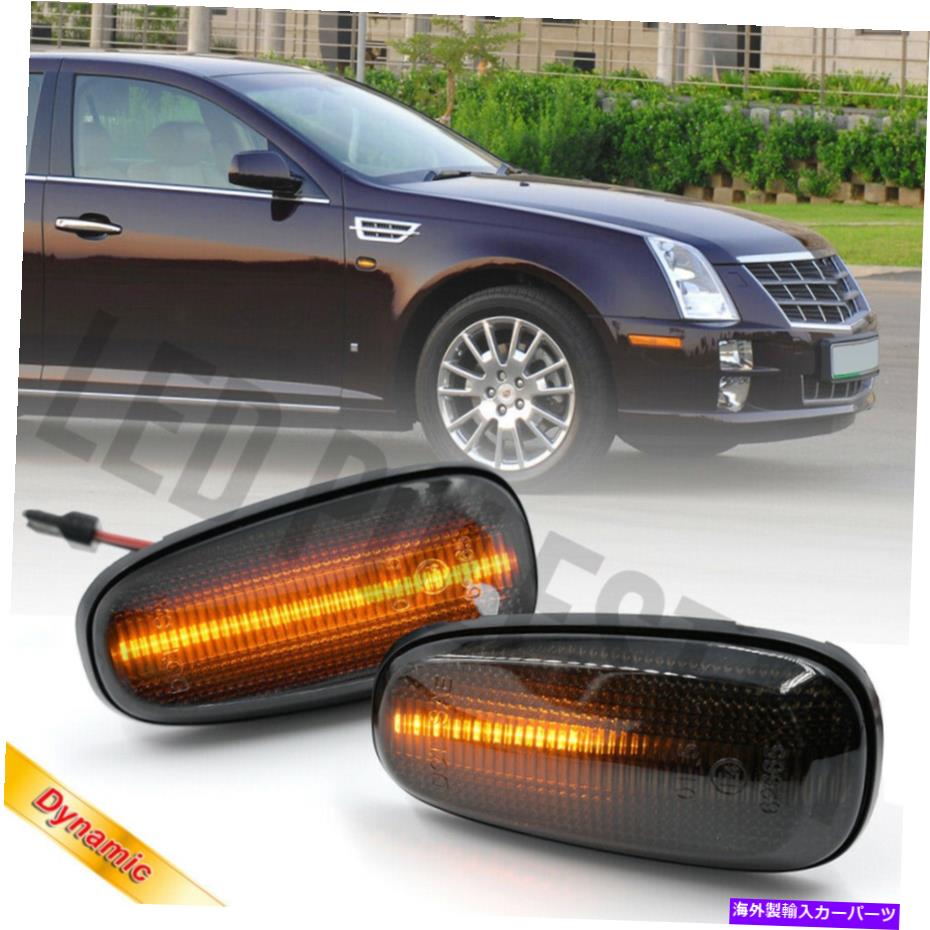 Us Custom Parts Shop USDM㤨֥ɥޡ 05-11ǥåSTS VΥ󥷥LEDեɥޡԡV Sequential LED Fender Side Marker Signal Repeater Lamp for 05-11 Cadillac STS VפβǤʤ47,300ߤˤʤޤ