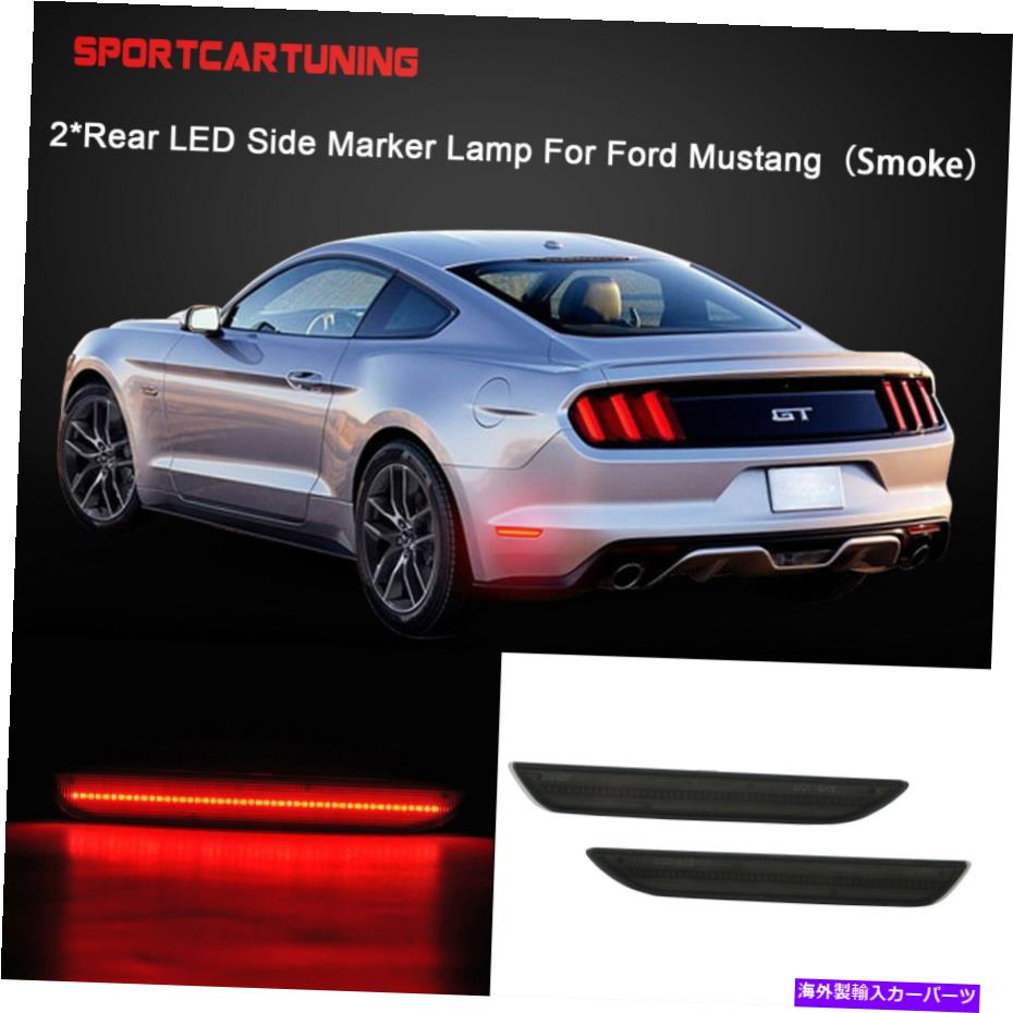 サイドマーカー スモークレンズLEDレッドリアバンパーサイドマーカーライトランプ2015アップフォードマ..