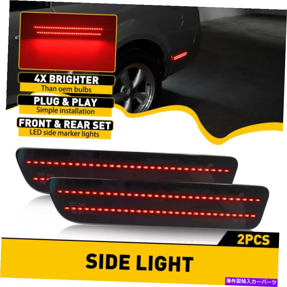 サイドマーカー より明るい煙レンズLEDリアバンパーサイドマーカーライトレッドランプフォードマスタング Brighter Smoke Lens LED Rear Bumper Side Marker Light Red Lamp For Ford Mustang