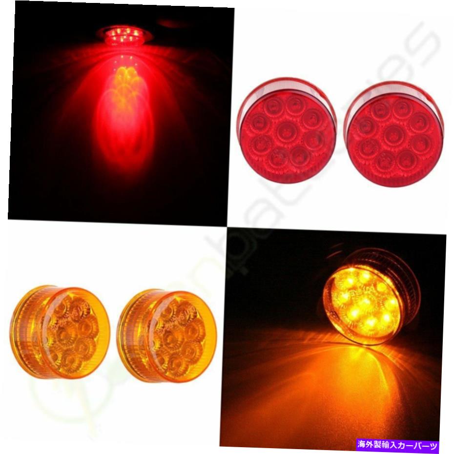 サイドマーカー 2x 2 "ラウンドサイドマーカークリアランステールライト9 LEDフラワーペタルルックレッ..