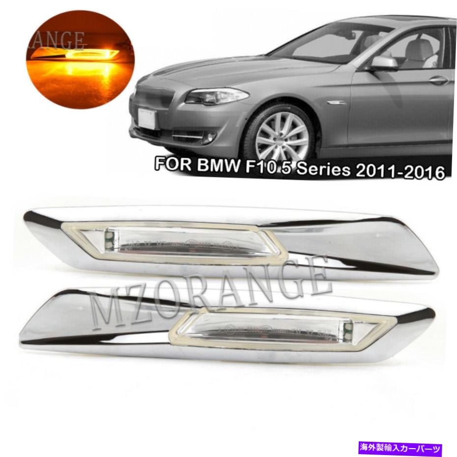 ɥޡ BMW F10 F11 F18 5꡼Υեɥޡ饤11-2016 w/󥷥ʥ Fender Side Marker Light For BMW F10 F11 F18 5-Series 11-2016 w/Turn Signal Lamp