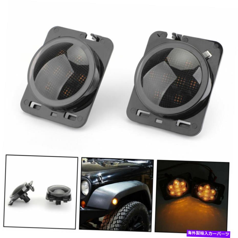 サイドマーカー 2xフロントフェンダーサイドマーカーLEDラングラーJK 07-2015 U. 2x Front Fender Side Marker LED Turn Light Amber For Wrangler JK 07-2015 U.