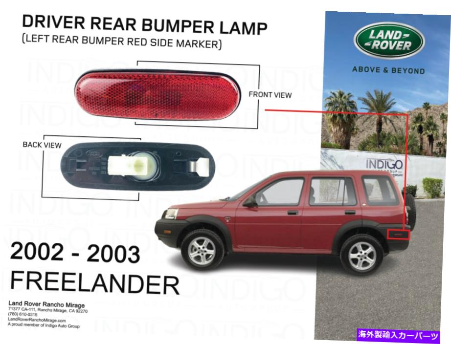 サイドマーカー ランドローバーフリーランダー左後部バンパーレッドサイドマーカーライトランプXGC00550 Land Rover Freelander Left Rear Bumper Red Side Marker Light Lamp XGC000050