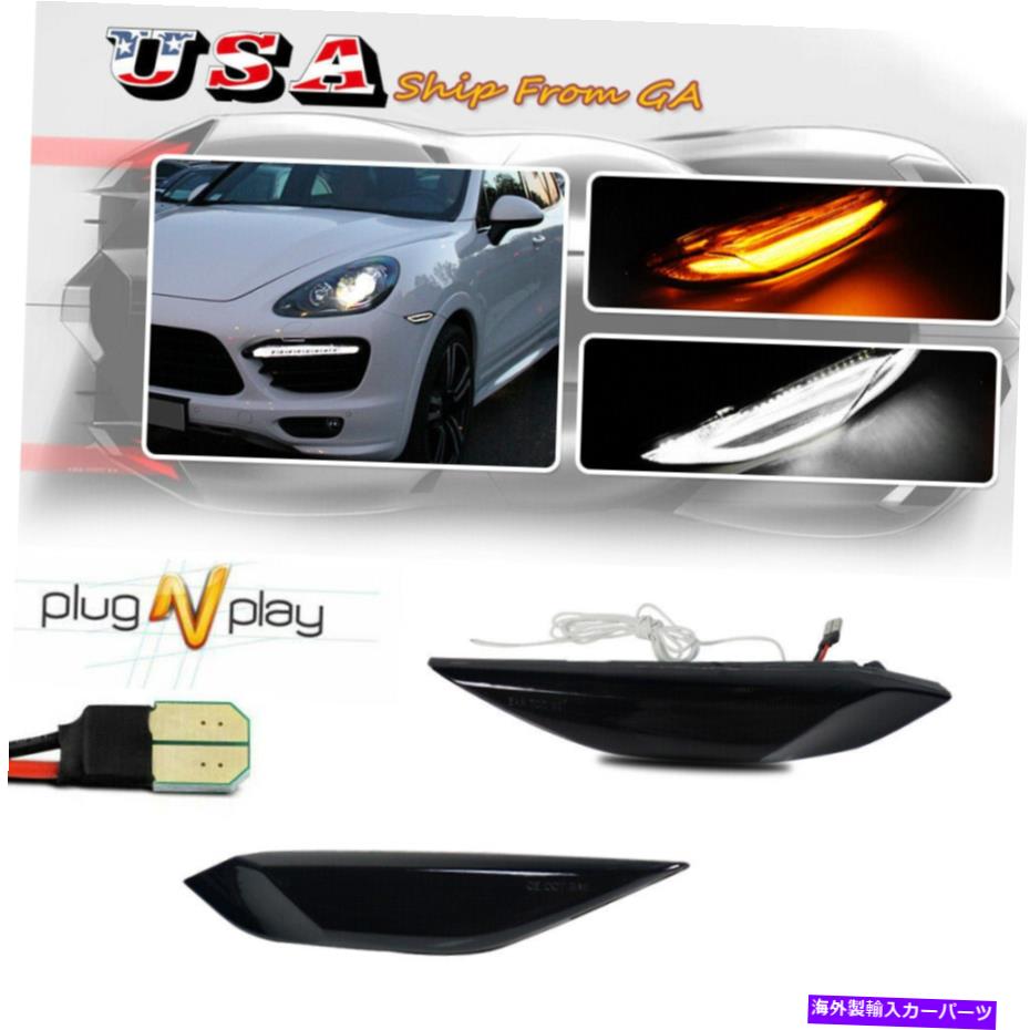サイドマーカー 11-14のポルシェカイエン958スモークスイッチバックDRL LEDフロントサイドマーカーライト For 11-14 Porsche Cayenne 958 Smoked Switchback DRL LED Front Side Marker Lights