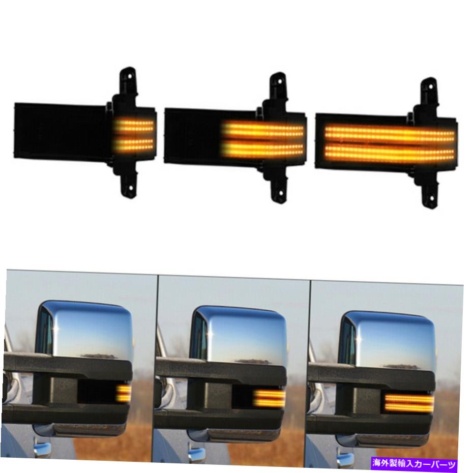 サイドマーカー シボレーシルバラードGMCシエラのシーケンシャルLEDストリップトウサイドミラーマーカーライト Sequential LED Strip Tow Side Mirror Marker Light For Chevy Silverado GMC Sierra