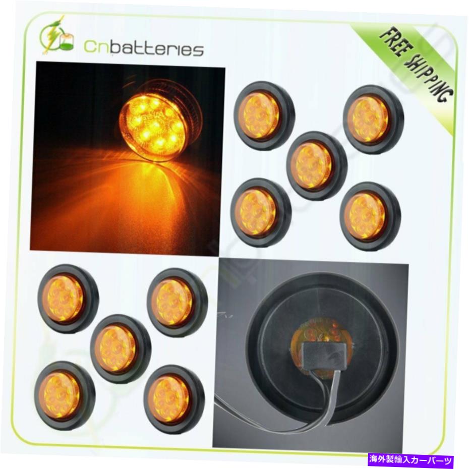 サイドマーカー トレーラー用の10ラウンド2 "アンバーサイドマーカーフラワーライトクリアランスランプ..