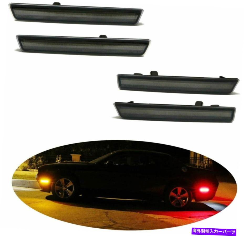 サイドマーカー 2015-2021のドジャーチャレンジャーLEDサイドバンパーマーカーライトスモークフロントとリア For 2015-2021 Dodger Challenger LED Side Bumper Marker Light Smoked FRONT & REAR