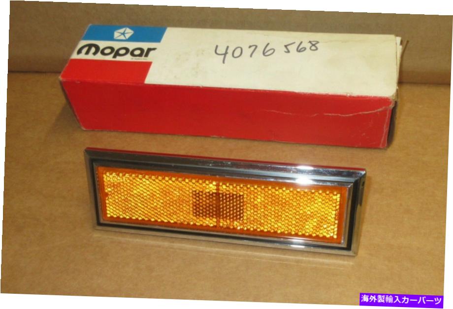 サイドマーカー MOPAR 4076568フロントサイドマーカーランプ1980、1981クライスラーレバロンnos Mopar 4076568 front side marker lamp 1980, 1981 Chrysler LeBaron NOS