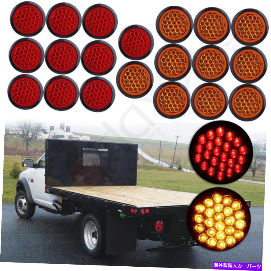 サイドマーカー 20倍赤/アンバー4 