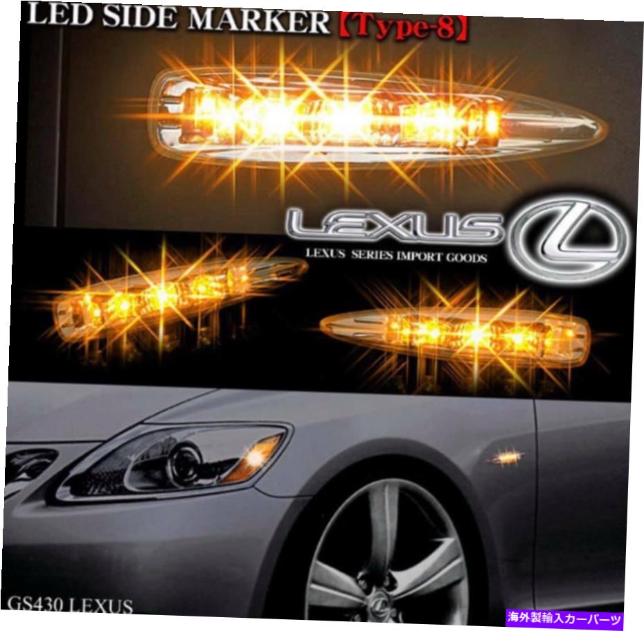 サイドマーカー Lexus GS350 GS430 GS460 GS450HクリスタルフロントフェンダーLEDサイドマーカーレンズクリア LEXUS GS350 GS430 GS460 GS450h CRYSTAL FRONT FENDER LED SIDE MARKER LENSE CLEAR