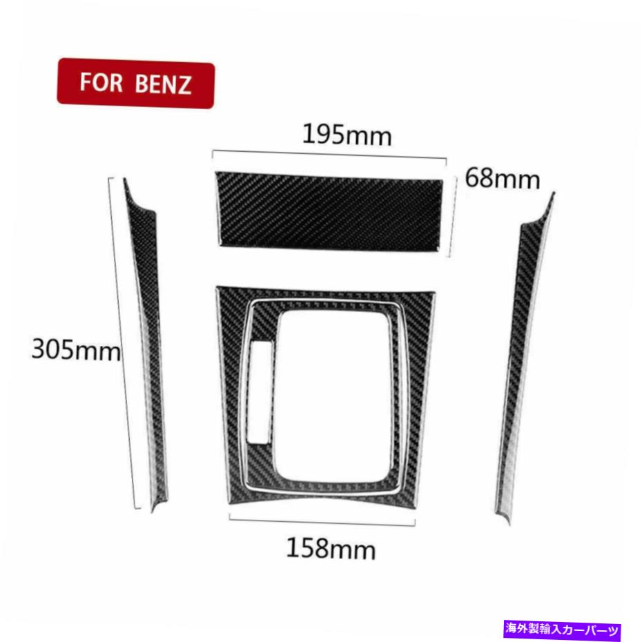 trim panel メルセデスベンツCクラスW204 2007-2013用のカーボンファイバーギアシフトパネルトリムセット Carbon Fiber Gear Shift Panel Trim Set For Mercedes-Benz C Class W204 2007-2013