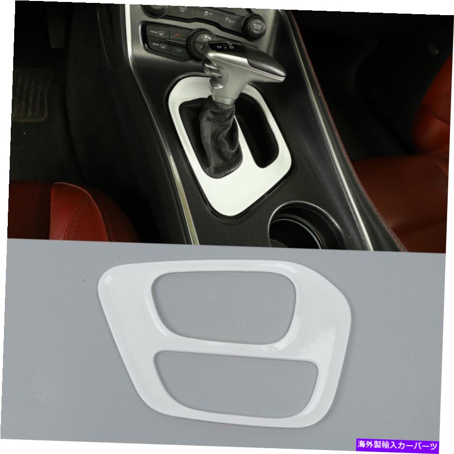trim panel ホワイトインテリアギアシフトパネルトリムカバー装飾ダッジチャレンジャー15+のためのベゼル White Interior Gear Shift Panel Trim Cover Decor Bezel For Dodge Challenger 15+