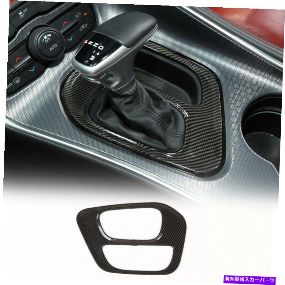 trim panel ダッジチャレンジャー15+のカーボンファイバーギアシフトボックスパネルトリムカバーデコレーション Carbon Fiber Gear Shift Box Panel Trim Cover Decoration for Dodge Challenger 15+