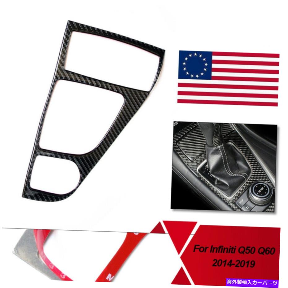 trim panel カーボンファイバーギアシフトパネルトリムカバーステッカーインフィニティQ50 Q60 2014-2019 Carbon Fiber Gear Shift Panel Trim Cover Sticker For Infiniti Q50 Q60 2014-2019