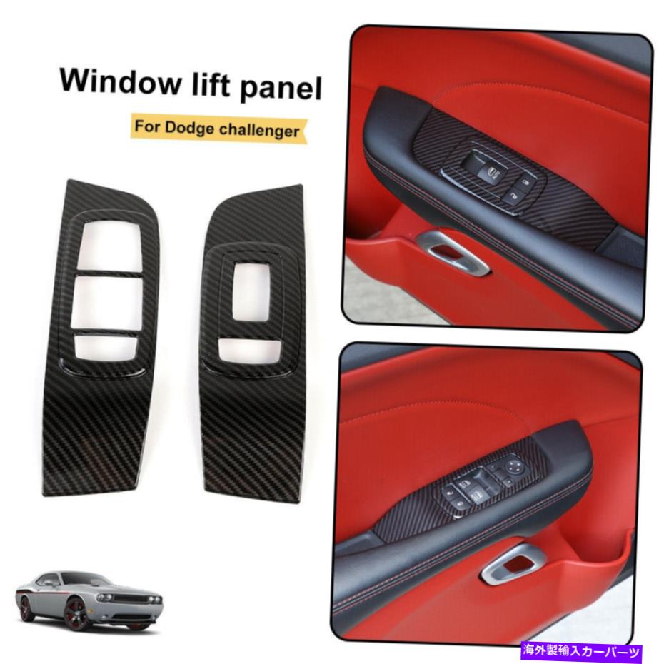 trim panel チャレンジャーウィンドウ用リフトトリムスイッチパネルアクセサリーFordodge Challenger15+ for Challenger Window Lift Trim Switch Panel Accessories forDodge Challenger 15+