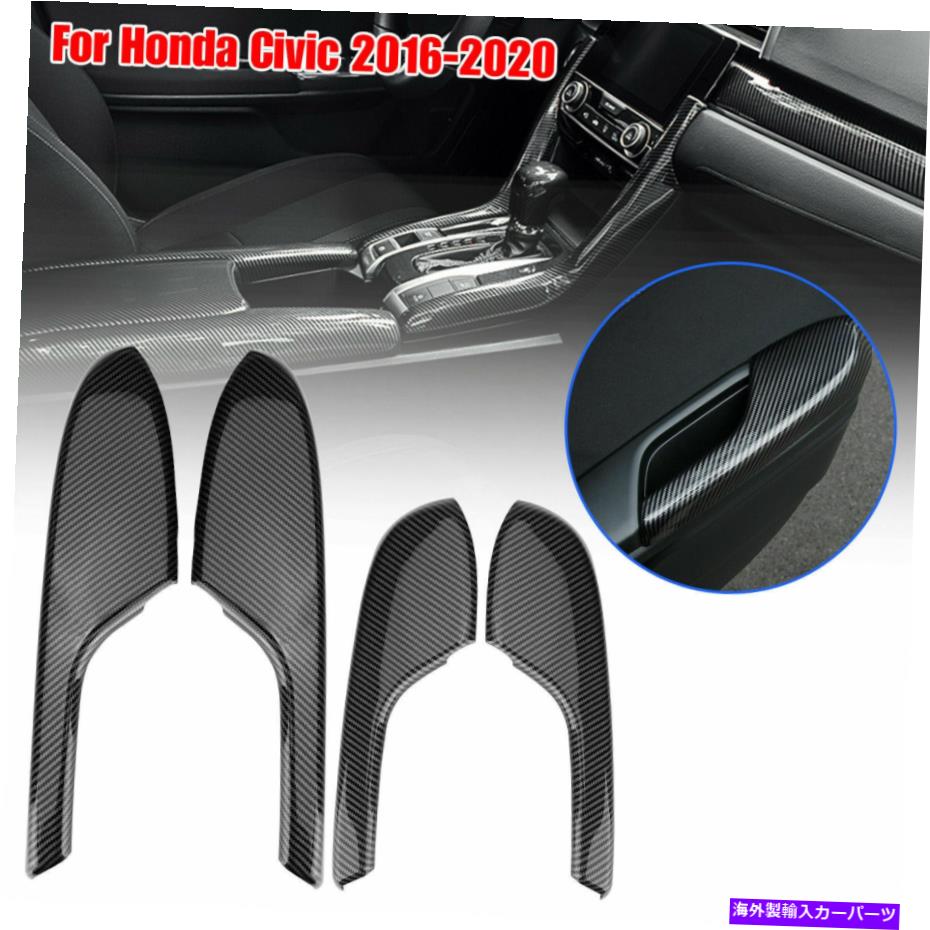 trim panel ホンダシビック2016-2020カーボンファイバーインテリアドアアームレストパネルトリムカバー For Honda Civic 2016-2020 Carbon Fiber Interior Door Armrest Panel Trim Cover