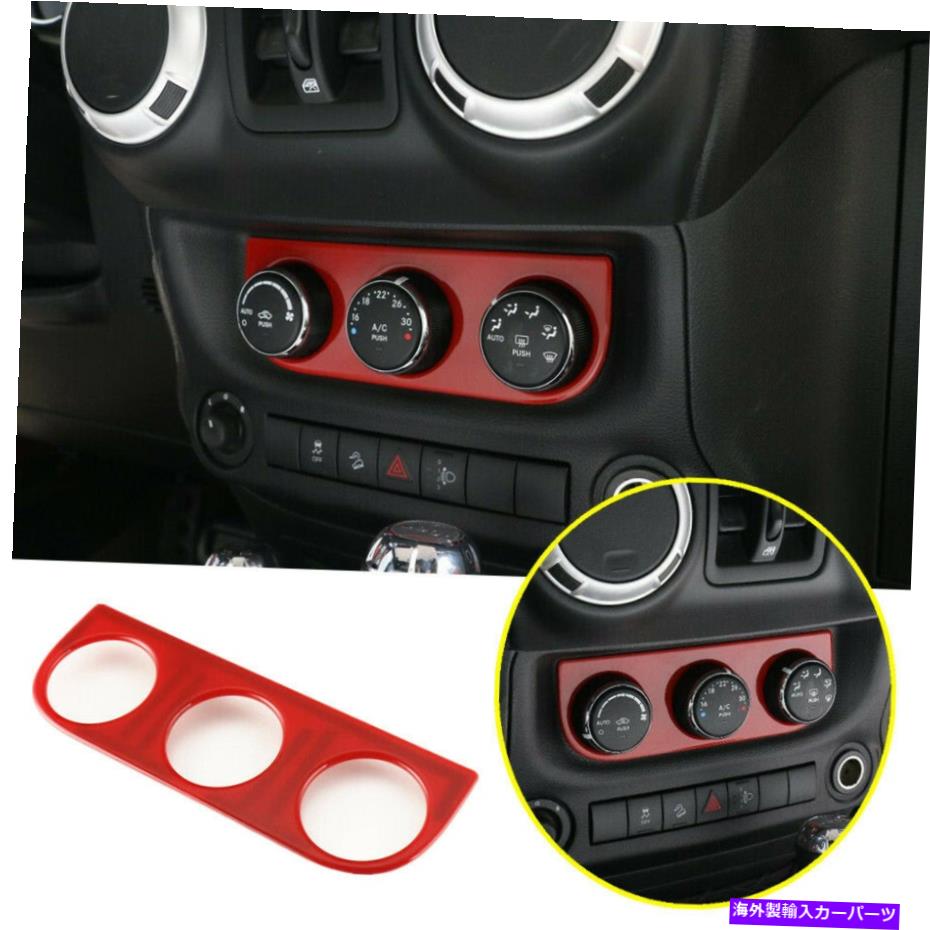 trim panel 2017年11月11日ジープラングラーJKレッドエアコンスイッチボタンパネルトリムカバー For 11-2017 Jeep Wrangler JK Red Air Conditioning Switch Button Panel Trim Cover