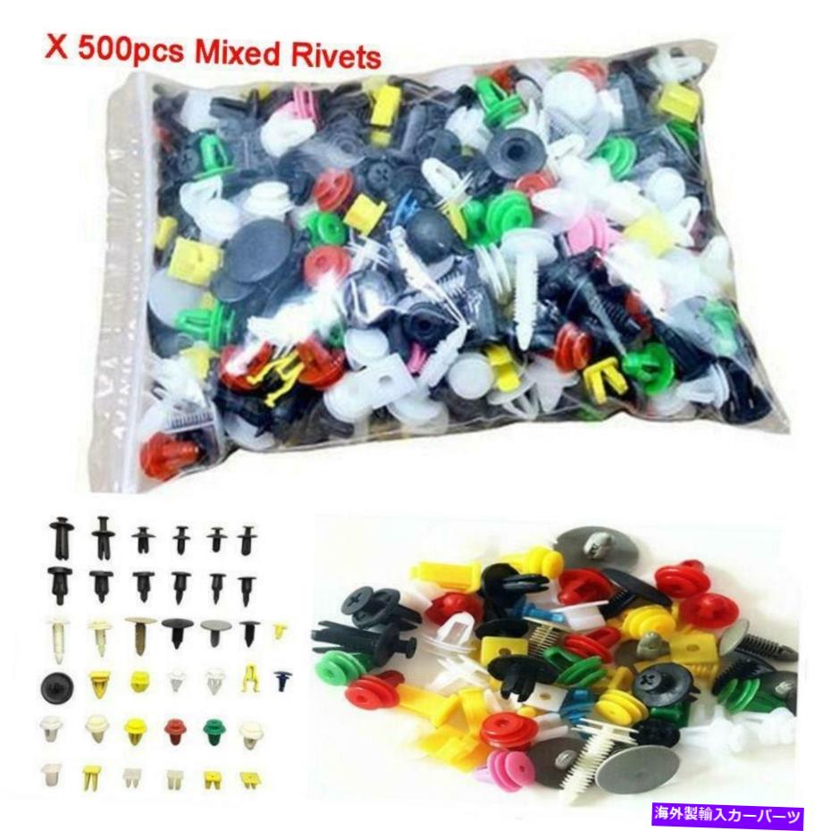 trim panel 500pcsߥåȥɥץ饹åեʡåץѥͥХѡեȥ٥å 500Pcs Mixed Auto Car Door Plastic Fastener Clips Panel Bumper Fender Trim Rivet