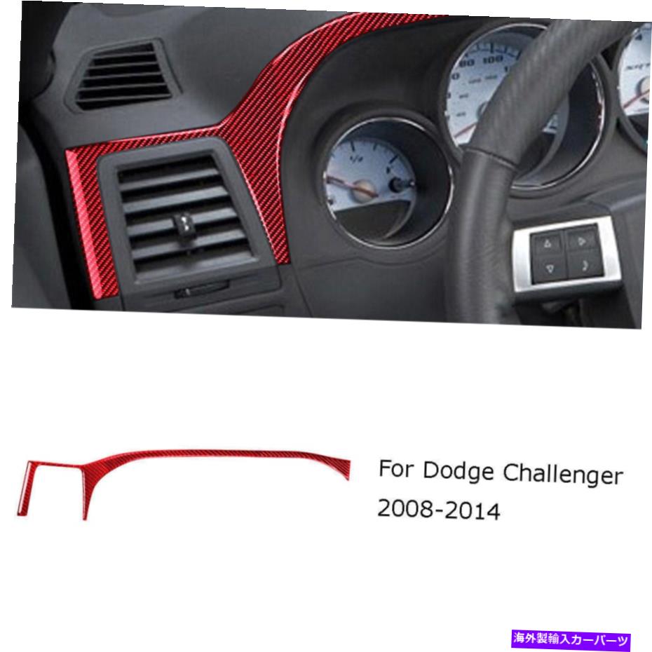 trim panel ダッジチャレンジャー用レッドカーボンファイバードライバーコンソールダッシュボードパネルトリムカバー For Dodge Challenger Red Carbon Fiber Driver Console Dashboard Panel Trim Cover