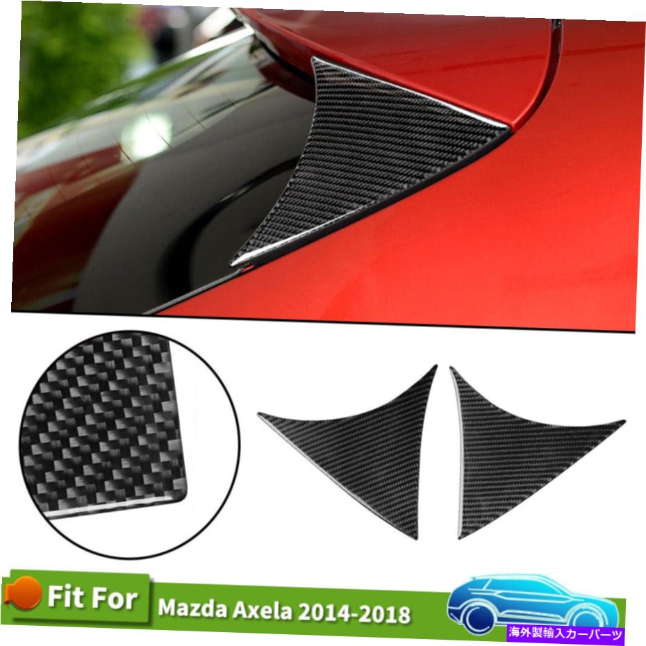 trim panel 2PCSカースポイラーパネルデカールカーボンファイバーステッカーマツダのトリム3アクセラ14-18 2PCS Car Spoilers Panel Decal Carbon Fiber Stickers Trim For Mazda 3 Axela 14-18