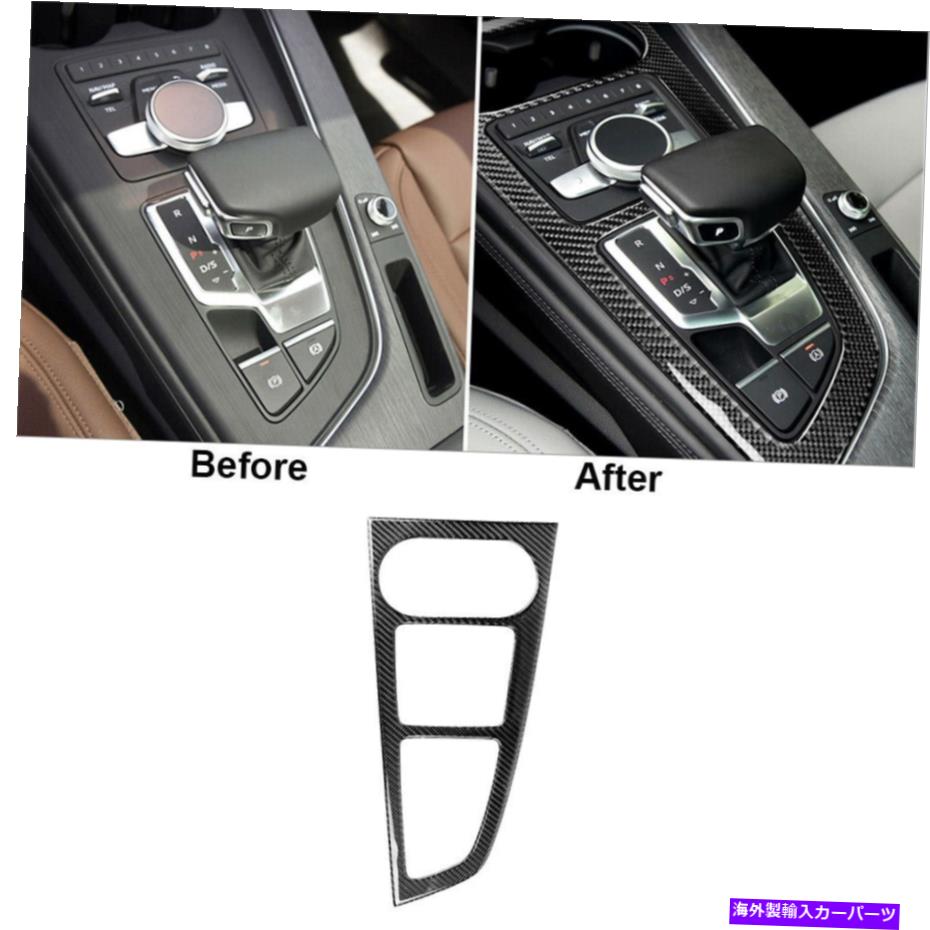 trim panel アウディA4 B9 2016-2017 A5 A4L 17-18用のカーボンファイバーギアシフターパネルカバートリム Carbon Fiber Gear Shifter Panel Cover Trim For Audi A4 B9 2016-2017 A5 A4L 17-18