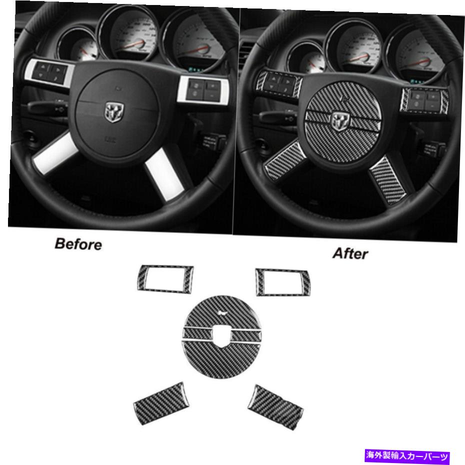 trim panel Dodge Challenger 2008-2010カーボンファイバーステアリングホイールパネルカバートリムの8PCS 8Pcs For Dodge Challenger 2008-2010 Carbon Fiber Steering Wheel Panel Cover Trim