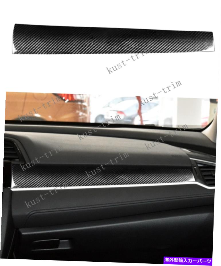 trim panel ホンダシビックのトリム2016-21カーボンファイバー特派員パネルトリムカバートリム1x trim For Honda Civic 2016-21 carbon fiber Correspondent panel trim cover trim 1X