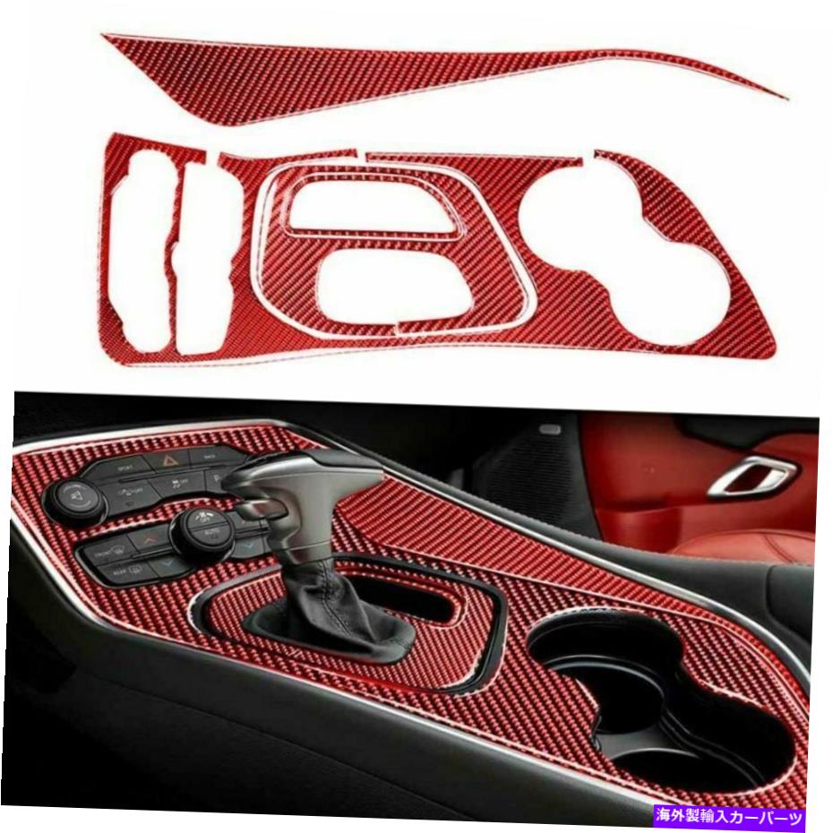 trim panel ダッジチャレンジャー用の4PCS 15-20レッドカーボンファイバーギアシフトボックスパネルカバートリム 4Pcs For Dodge Challenger 15-20 Red Carbon Fiber Gear Shift Box Panel Cover Trim