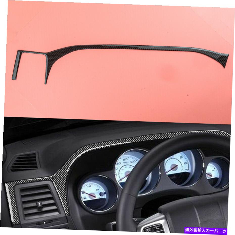 trim panel ダッジチャレンジャー2008-14カーボンファイバーダッシュボードパネルトリムステッカーに適しています Fit for Dodge Challenger 2008-14 Carbon Fiber Dashboard Panel Trim Sticker