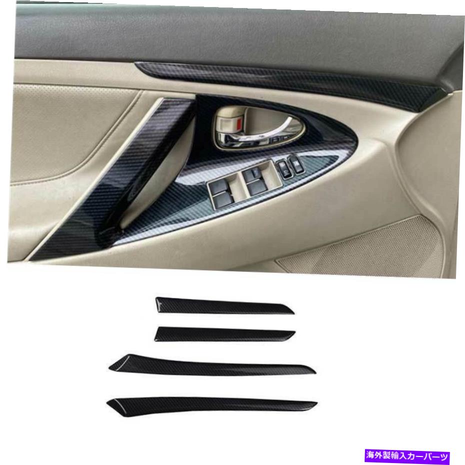 trim panel 4PCSカーボンファイバールックインナードアパネルストリップトリム2007-2011トヨタカムリ 4pcs Carbon Fiber Look Inner Door Panel Strip Trim FitFor 2007-2011 Toyota Camry